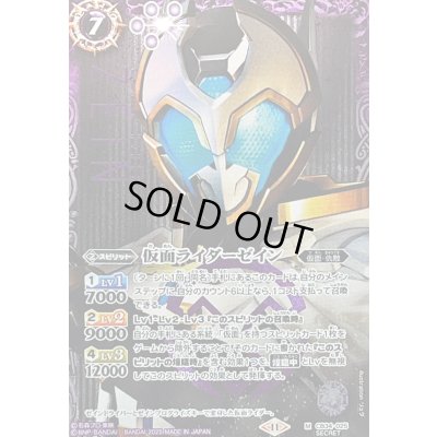 画像1: (2025/11)(SECRET)仮面ライダーゼイン【M-SEC】{CB34-025}《紫》