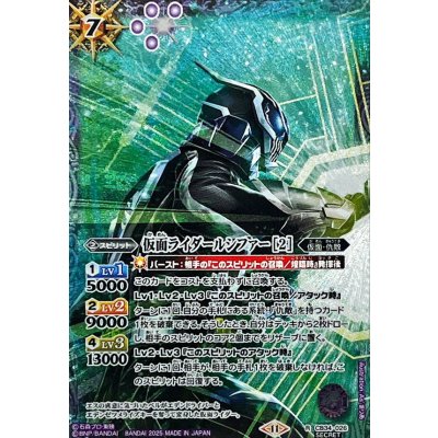 (2025/11)(SECRET)仮面ライダールシファー[2]【R-SEC】{CB34-026}《紫》
