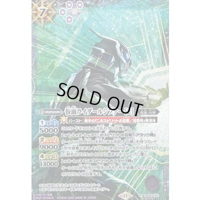 画像1: 〔状態A-〕(2025/11)(SECRET)仮面ライダールシファー[2]【R-SEC】{CB34-026}《紫》