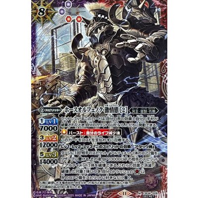 画像1: (2025/11)(SECRET)ホースオルフェノク激情態[2]【M-SEC】{CB34-028}《多》
