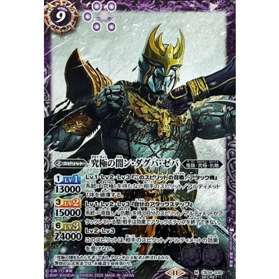 (2025/11)(SECRET)究極の闇ン・ダグバ・ゼバ【M-SEC】{CB34-030}《紫》