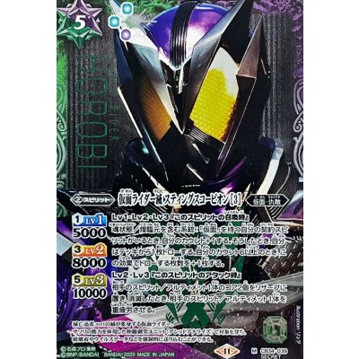 (2025/11)(SECRET)仮面ライダー滅スティングスコーピオン[3]【M-SEC】{CB34-039}《多》