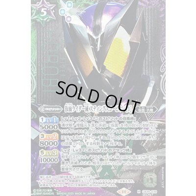 画像1: 〔状態A-〕(2025/11)(SECRET)仮面ライダー滅スティングスコーピオン[3]【M-SEC】{CB34-039}《多》