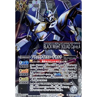 〔状態B〕(2024/10)(SECRET)ブラックナイトスコード カルラ【X-SEC】{CBX01-X01}《白》