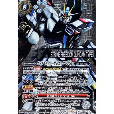 画像1: 〔状態A-〕(2024/10)(SECRET)ストライクフリーダムガンダム弐式【M-SEC】{CBX01-010}《白》
