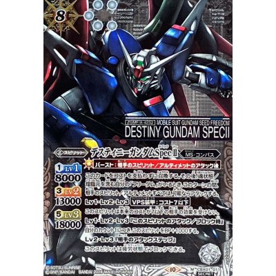〔状態A-〕(2024/10)(SECRET)デスティニーガンダムSpecII【M-SEC】{CBX01-011}《白》