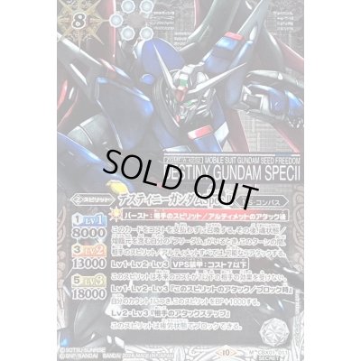 画像1: 〔状態B〕(2024/10)(SECRET)デスティニーガンダムSpecII【M-SEC】{CBX01-011}《白》