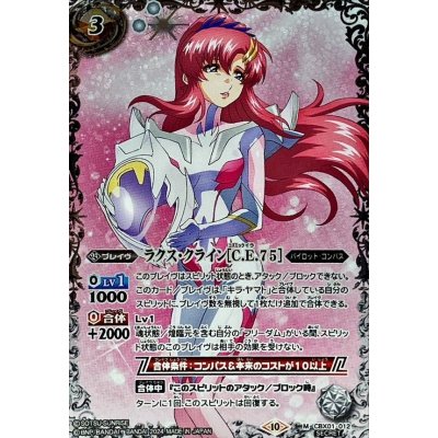 〔状態A-〕(2024/10)(SECRET)ラクス・クライン［C.E.75］【M-SEC】{CBX01-012}《白》