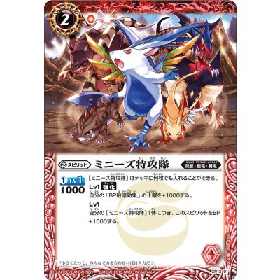 画像1: 〔状態B〕(2013/無)ミニーズ特攻隊(BS21収録/イラスト違い)【P】{CP13-01}《赤》