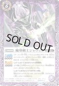 (2025/11)魔導剣士ジャヴィル(Xレア仕様/LM2025収録)【C】{BS68-019}《紫》