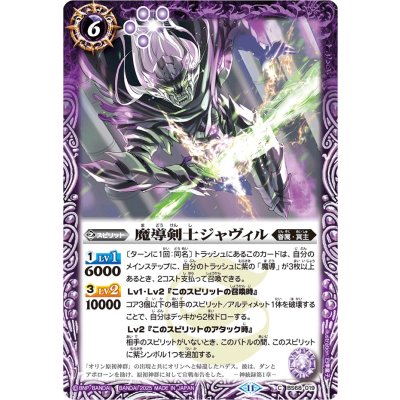 (2025/11)魔導剣士ジャヴィル(Xレア仕様/LM2025収録)【C】{BS68-019}《紫》