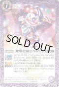 〔状態A-〕(2025/11)魔導化師ピエロット(Xレア仕様/LM2025収録)【C】{BS69-012}《紫》