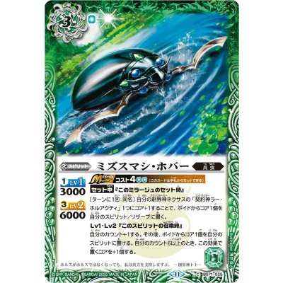 (2025/11)ミズスマシ・ホバー(Xレア仕様/LM2025収録)【C】{BS71-025}《緑》