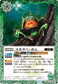 (2025/11)スカラベ・ボム(Xレア仕様/LM2025収録)【C】{BS71-026}《緑》