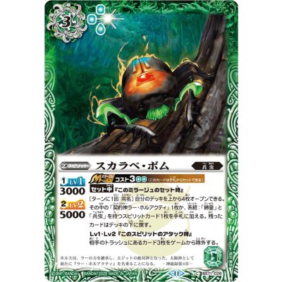 画像1: 〔状態A-〕(2025/11)スカラベ・ボム(Xレア仕様/LM2025収録)【C】{BS71-026}《緑》