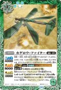(2025/11)カゲロウ・ファイター(Xレア仕様/LM2025収録)【C】{BS71-029}《緑》