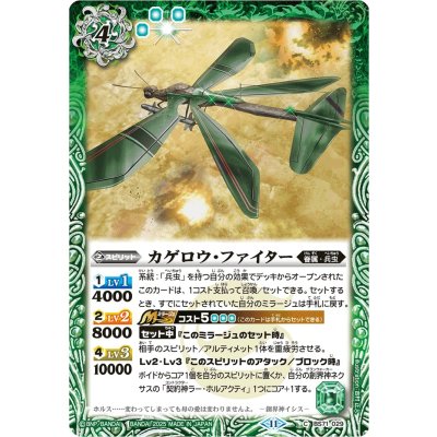 (2025/11)カゲロウ・ファイター(Xレア仕様/LM2025収録)【C】{BS71-029}《緑》
