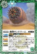 (2025/11)掘削サンドワーム(Xレア仕様/LM2025収録)【C】{BS71-033}《緑》
