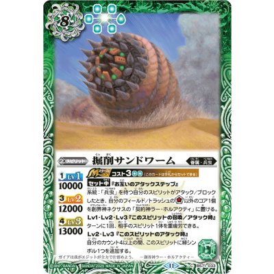 画像1: (2025/11)掘削サンドワーム(Xレア仕様/LM2025収録)【C】{BS71-033}《緑》
