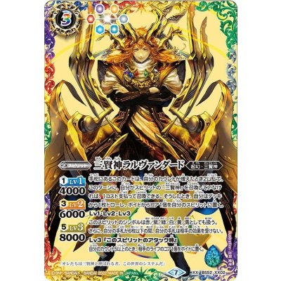 画像1: 〔状態A-〕(2022/7)三賢神ラルヴァンダード【XX】{BS52-XX02}《多》