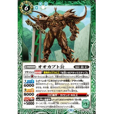 画像1: (2022/9)オオカブト公(Xレア仕様)【R】{BS60-031}《緑》