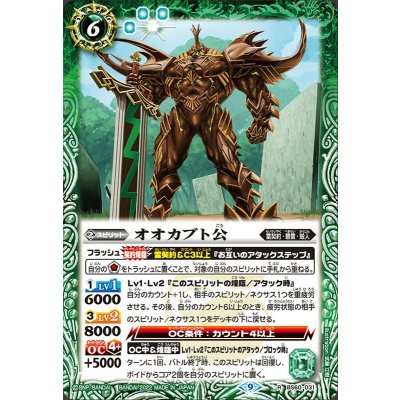 (2022/9)オオカブト公(Xレア仕様)【R】{BS60-031}《緑》