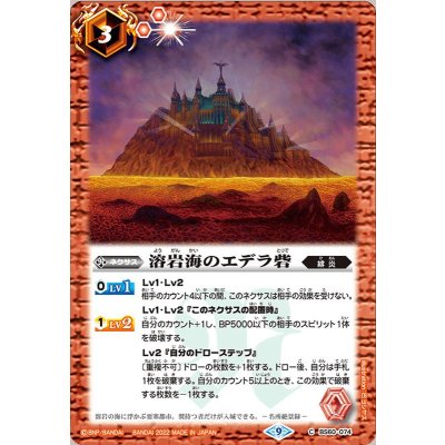 〔状態B〕(2022/9)溶岩海のエデラ砦(Xレア仕様)【C】{BS60-074}《赤》