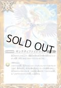 〔状態B〕(2022/9)サンクティファイドライト(Xレア仕様)【C】{BS60-095}《黄》