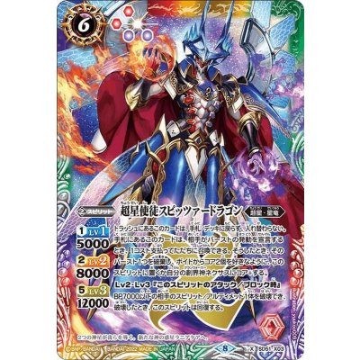 〔状態B〕(2022/8)超星使徒スピッツァードラゴン【X】{SD51-X03}《多》