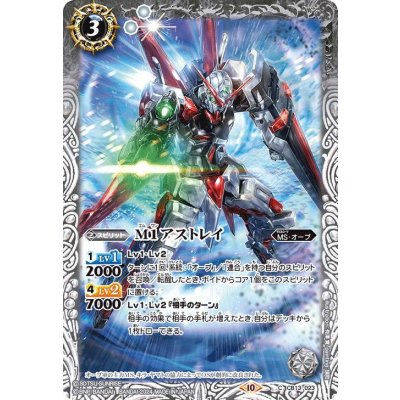 (2024/10)M1アストレイ(Xレア仕様)【C】{CB13-023}《白》