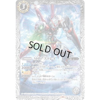 画像1: (2024/10)M1アストレイ(Xレア仕様)【C】{CB13-023}《白》