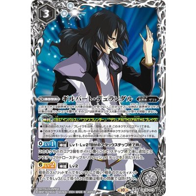 (2024/10)ギルバート・デュランダル(Xレア仕様)【M】{CB16-073}《白》