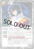 〔状態B〕(2024/10)アスラン・ザラ［DESTINY］(Xレア仕様)【R】{CB27-014}《白》