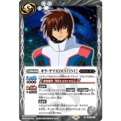 〔状態B〕(2024/10)キラ・ヤマト［DESTINY］(Xレア仕様)【R】{CB27-015}《白》