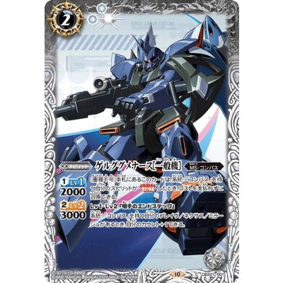 (2024/10)ゲルググメナース[一般機]【C】{CBX01-001}《白》