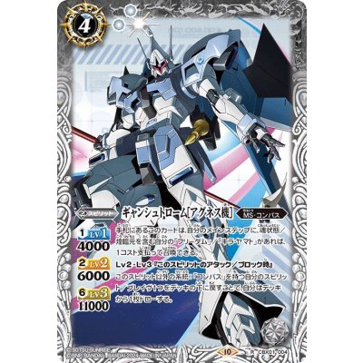 (2024/10)ギャンシュトローム[アグネス機]【R】{CBX01-004}《白》