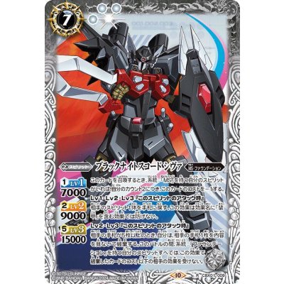 (2024/10)ブラックナイトスコード シヴァ【R】{CBX01-009}《白》