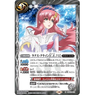 画像1: (2024/10)ラクス・クライン［C.E.75］【M】{CBX01-012}《白》