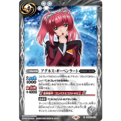 (2024/10)アグネス・ギーベンラート【C】{CBX01-013}《白》