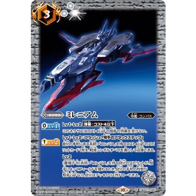 (2024/10)ミレニアム【R】{CBX01-020}《白》