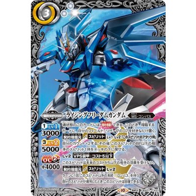 (2024/10)ライジングフリーダムガンダム【契約X】{CBX01-CX01}《白》