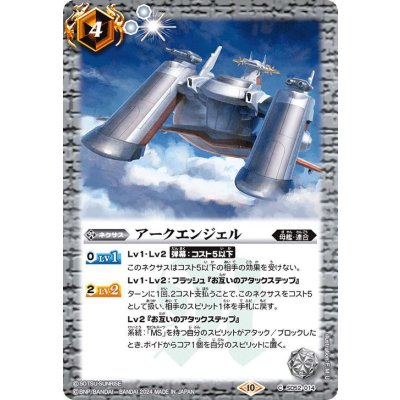 (2024/10)アークエンジェル(Xレア仕様)【C】{SD52-014}《白》