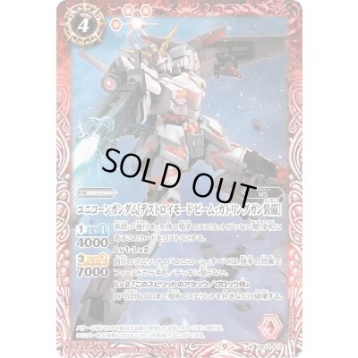 画像1: (2023/9)ユニコーンガンダム［デストロイモードビーム・ガトリングガン装備］(CB27収録)【M】{CB13-013}《赤》