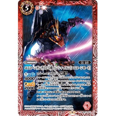 画像1: (2023/9)ユニコーンガンダム2号機バンシィ・ノルン［ユニコーンモード］(CB27収録)【C】{CB13-015}《赤》