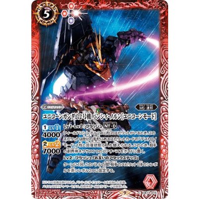 (2023/9)ユニコーンガンダム2号機バンシィ・ノルン［ユニコーンモード］(CB27収録)【C】{CB13-015}《赤》