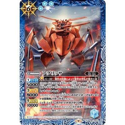 (2023/9)アグリッサ(CB27収録)【M】{CB13-050}《青》