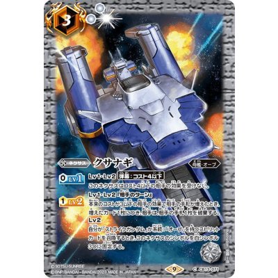 (2023/9)クサナギ(CB27収録)【C】{CB13-071}《白》