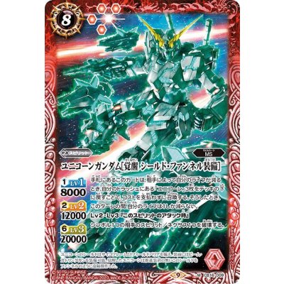 (2023/9)ユニコーンガンダム［覚醒シールド・ファンネル装備］(CB27収録)【M】{CB16-009}《赤》