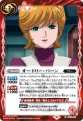 〔状態A-〕(2023/9)オードリー・バーン(CB27収録)【M】{CB16-051}《赤》