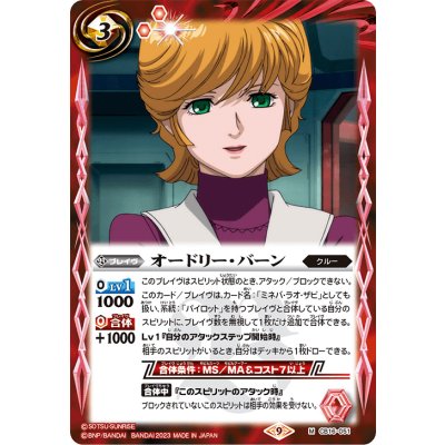 〔状態B〕(2023/9)オードリー・バーン(CB27収録)【M】{CB16-051}《赤》